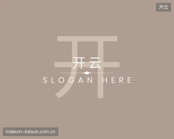 认识开云集团